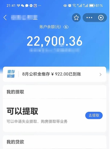 三门峡个人住房在职公积金怎么取（在职公积金提取流程）